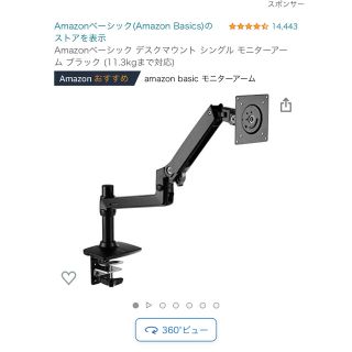 モニターアーム(amazonベーシック)(PC周辺機器)