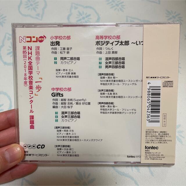 「第85回(2018年度)NHK全国学校音楽コンクール課題曲」  エンタメ/ホビーのCD(クラシック)の商品写真