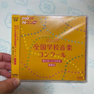 「第85回(2018年度)NHK全国学校音楽コンクール課題曲」 (クラシック)