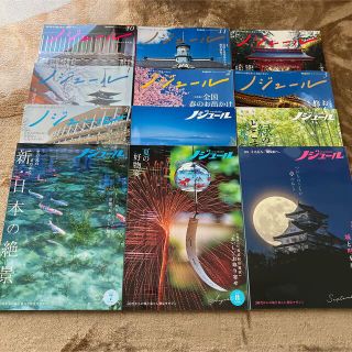 雑誌　ノジュール 2019.10月〜2020.9月 12冊　セット　まとめ売り(地図/旅行ガイド)