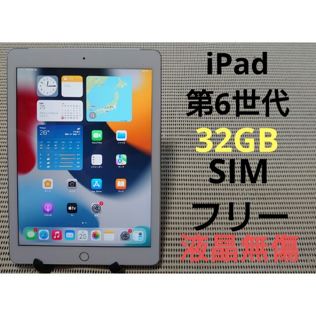 SIMロック解除済み iPad 第5世代 32GB シルバー Wi-Fi+Cellular au B