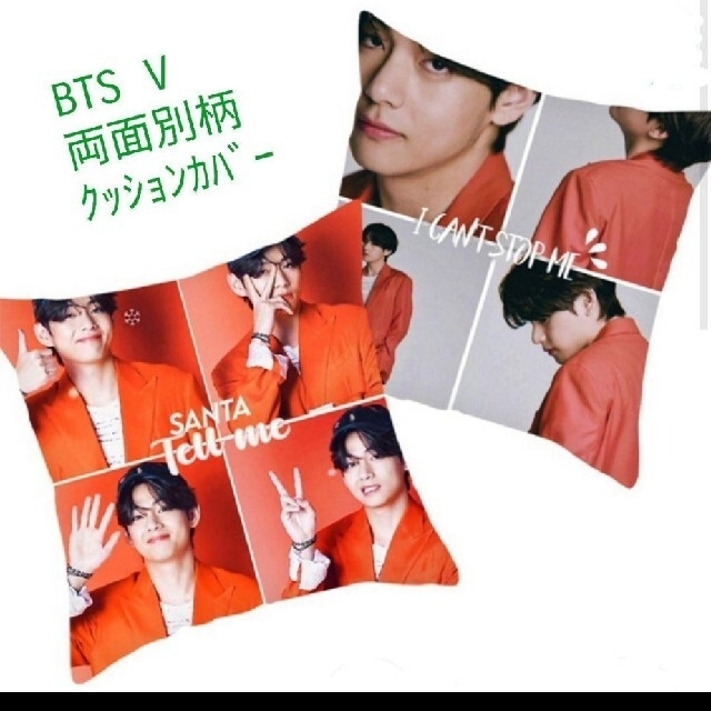 防弾少年団(BTS)(ボウダンショウネンダン)のBTS 　Ｖ　テヒョン　両面別柄　8画像　クッションカバー 1枚 エンタメ/ホビーのタレントグッズ(ミュージシャン)の商品写真