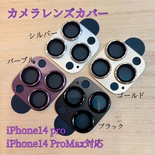 iPhone14 Pro Max カメラレンズフィルム 全面保護 カメラカバー(保護フィルム)