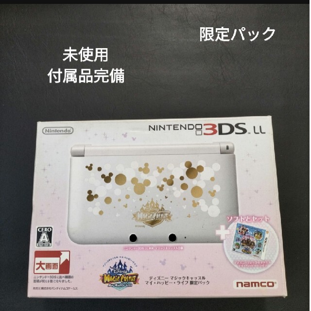 Nintendo 3DS LL マジックキャッスル限定版