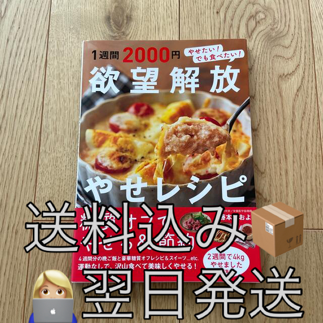 角川書店(カドカワショテン)の１週間２０００円欲望解放やせレシピ エンタメ/ホビーの本(料理/グルメ)の商品写真