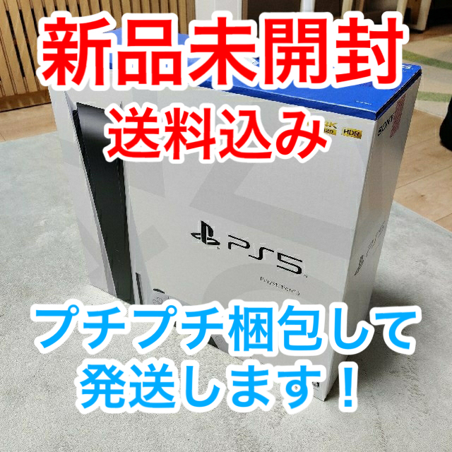 ゲーム【新品未開封】プレイステーション5  PS5 CFI-1200A01 本体