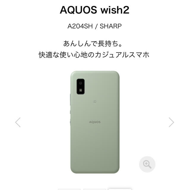 AQUOS wish2 SIMフリー