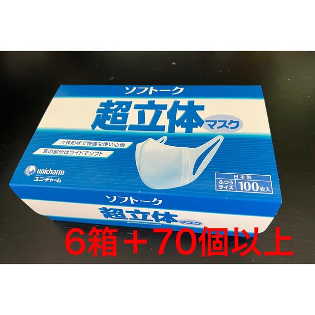 超立体マスク  ソフトーク  100枚入 ✕ 6箱+70個以上  不織布マスク