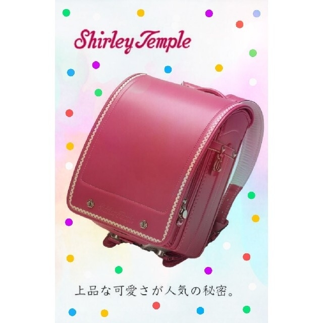 名入れ無料】 完全新品ランドセル シャーリーテンプル ラブリー