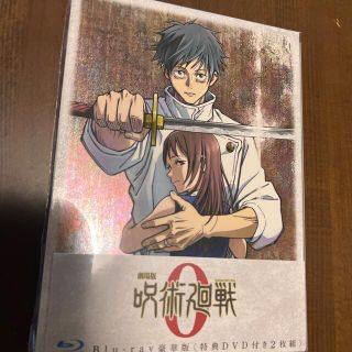 呪術廻戦0 Blu-ray 豪華版(アニメ)