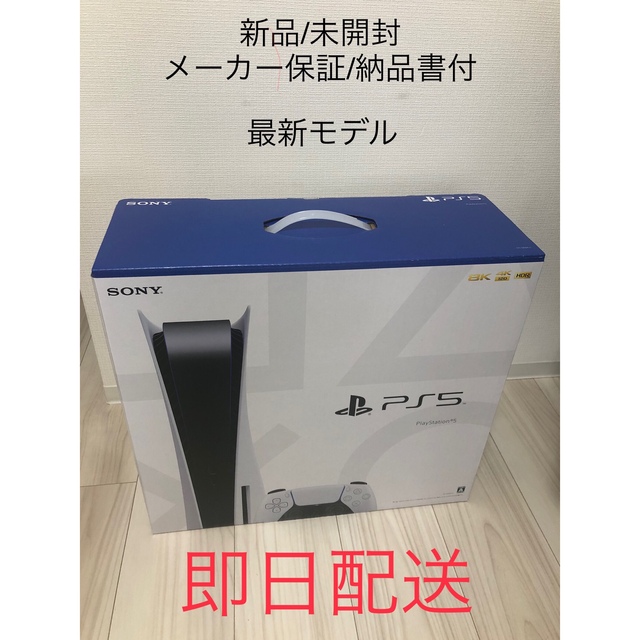 新品未開封  PlayStation5 プレイステーション5