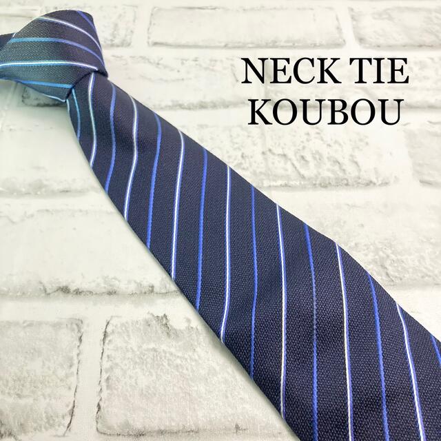NECK TIE KOUBOU ネクタイ工房 ネクタイ ストライプ ブルー 青 メンズのファッション小物(ネクタイ)の商品写真