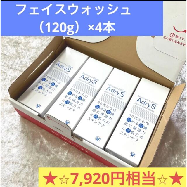 大塚製薬 - 4本セット AdryS アクティブフェイスウォッシュ 120gの通販 ...