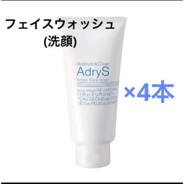 大塚製薬(オオツカセイヤク)の4本セット AdryS アクティブフェイスウォッシュ 120g コスメ/美容のスキンケア/基礎化粧品(洗顔料)の商品写真