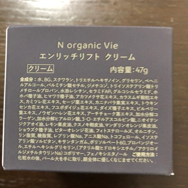 N organic Vie ローション＆クリーム コスメ/美容のスキンケア/基礎化粧品(化粧水/ローション)の商品写真