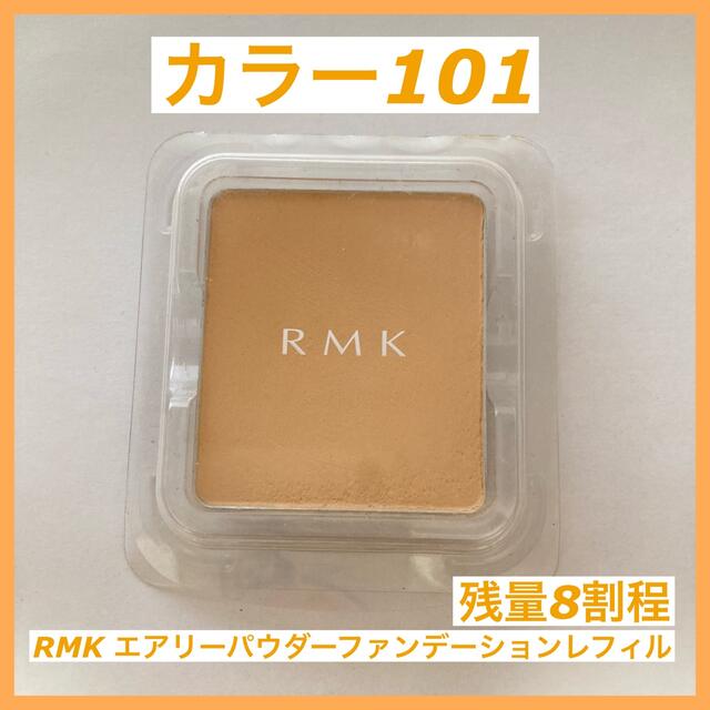 RMK - ニコ様専用【残量8割程】RMK 101 エアリーパウダーファンデ ...