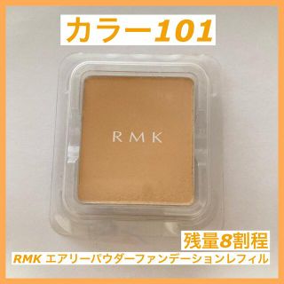 RMK パウダーファンデーション替え＋サンプル付