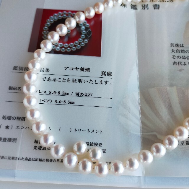 期間限定30％OFF! 鑑別書付アコヤ真珠ネックレスセット 8.0~8.5ミリ 高