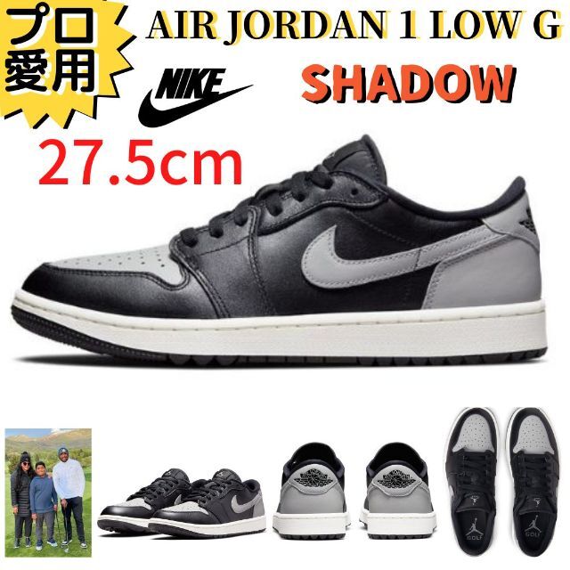 【即納】27.5cm ナイキ AIR JORDAN1 SHADOW