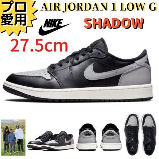 ナイキ(NIKE)の【即納】27.5cm ナイキ AIR JORDAN1 SHADOW(シューズ)