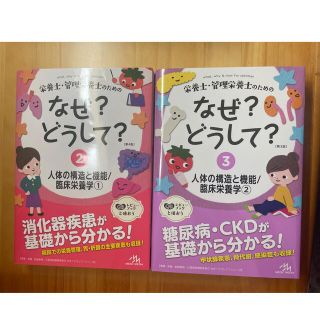 栄養士・管理栄養士のためのなぜ？どうして？(科学/技術)