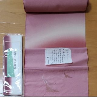 新品　未使用　帯　八掛地セット