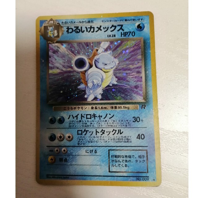 ポケモンカード　旧裏　わるいリザードン　わるいカメックス