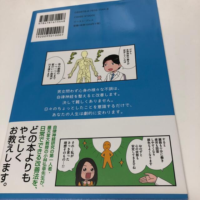 まんがでわかる自律神経の整え方 「ゆっくり・にっこり・楽に」生きる方法 エンタメ/ホビーの漫画(その他)の商品写真