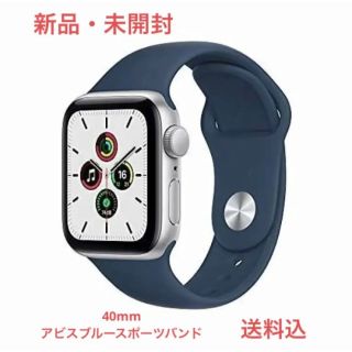 アップルウォッチ(Apple Watch)のApple Watch SE(GPSモデル)40mm アビスブルースポーツバンド(腕時計(デジタル))