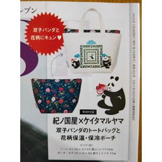 ケイタマルヤマ(KEITA MARUYAMA TOKYO PARIS)の双子パンダのトートバッグ と 花柄保温・保冷ポーチ(トートバッグ)