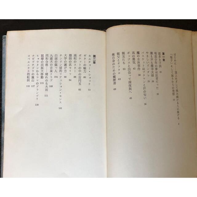 長渕剛　俺らの旅はハイウェイ エンタメ/ホビーの本(文学/小説)の商品写真