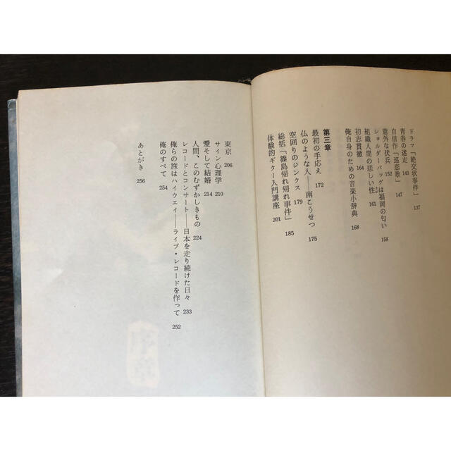 長渕剛　俺らの旅はハイウェイ エンタメ/ホビーの本(文学/小説)の商品写真