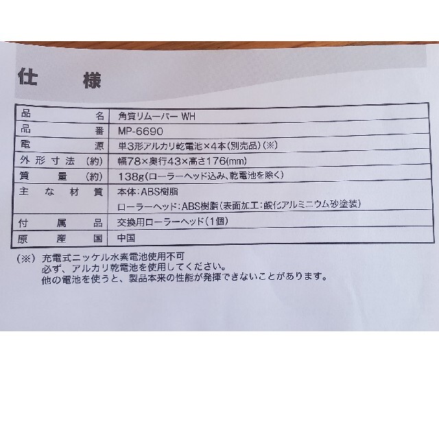 ニトリ(ニトリ)のニトリ 電動角質リムーバー スマホ/家電/カメラの美容/健康(ボディケア/エステ)の商品写真