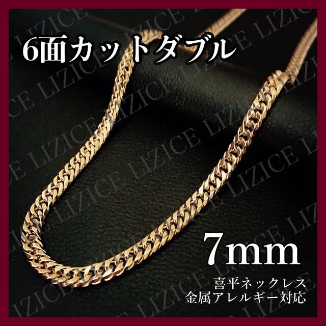 【18kgp】7mm 60cm ステンレス 喜平ネックレス 6面カットダブルネックレス