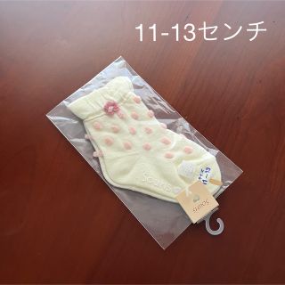 スーリー(Souris)の⭐️未使用品　スーリー　靴下　　11-13センチ(靴下/タイツ)