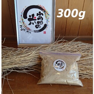 新米ぬか 300g【米屋が自家精米して作った新鮮米ぬか】(米/穀物)