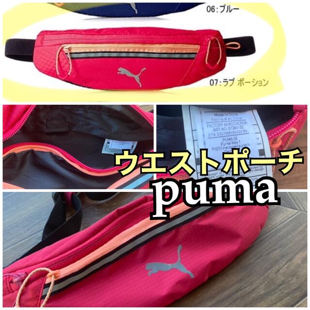 PUMA(プーマ)のプーマ　ランニングウエストポーチ美品！ライト付き　ピンク　ポケット三つ スポーツ/アウトドアのランニング(その他)の商品写真