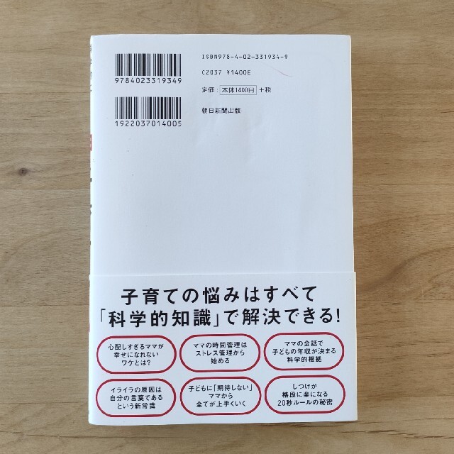 神子育て 科学的にイライラ怒りを手放す エンタメ/ホビーの雑誌(結婚/出産/子育て)の商品写真