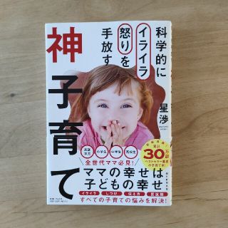 神子育て 科学的にイライラ怒りを手放す(結婚/出産/子育て)