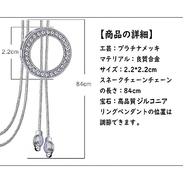 ジルコニアきらめくオープンサークルラリエット　ロングネックレス　長さ調節可能 レディースのアクセサリー(ネックレス)の商品写真