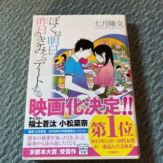 ぼくは明日、昨日のきみとデ－トする(その他)