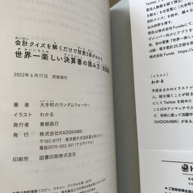 角川書店(カドカワショテン)の世界一楽しい決算書の読み方［実践編］ 会計クイズを解くだけで財務３表がわかる エンタメ/ホビーの本(ビジネス/経済)の商品写真