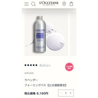 ロクシタン(L'OCCITANE)のロクシタンラベンダー フォーミングバス(入浴剤/バスソルト)