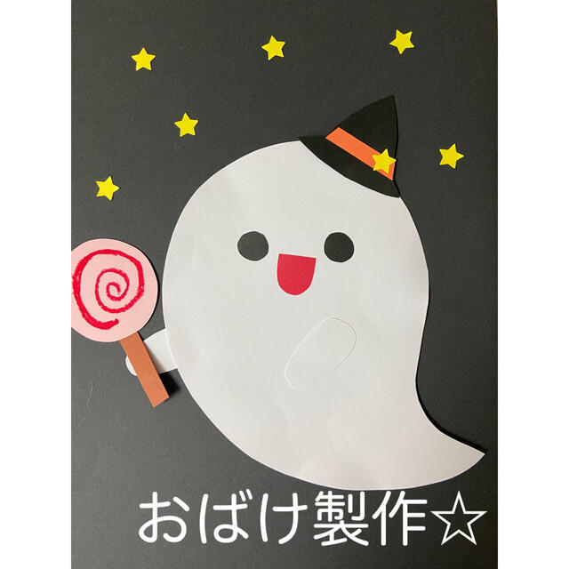 製作キット保育 壁面ハロウィン 壁面飾りハロウィン 壁面おばけ 壁面10月