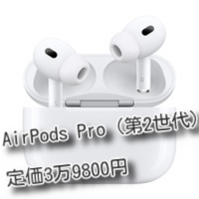 新品未使用AppleAirPodsPro第2世代  MQD83J/A WHITE