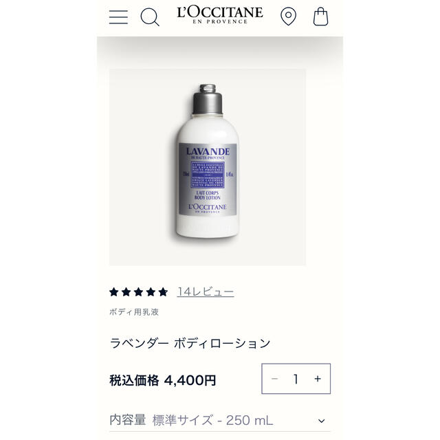 ロクシタン PAマッサージボディクリーム