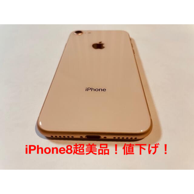 値下げ【超美品】iPhone8ゴールド64GB ソフバン SIMロック解除済み