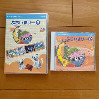 ヤマハ(ヤマハ)のヤマハ ぷらいまりー2 DVD&CDセット(キッズ/ファミリー)