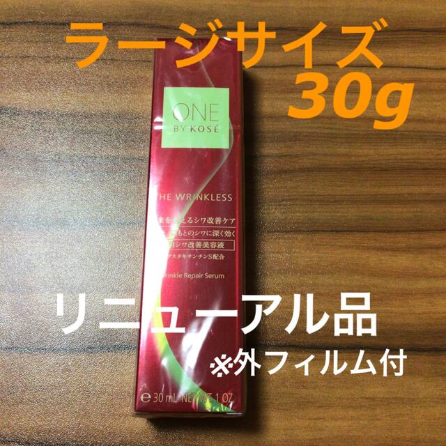 ＠r37 30gS コーセー　ザリンクレスS 薬用シワ改善美容液　ラージサイズ