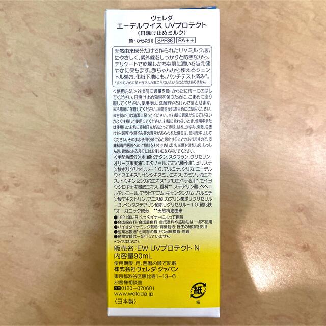 Weleda Weleda ヴェレダ エーデルワイスuvプロテクト 90ml 新品箱未開封の通販 By Ysl 評価全く無い方購入ご遠慮下さい ヴェレダならラクマ